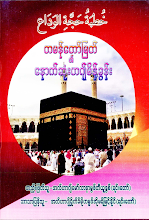 တမန်တော်မြတ်၏ နောက်ဆုံးဟဂျ်မိန့်ခွန်း